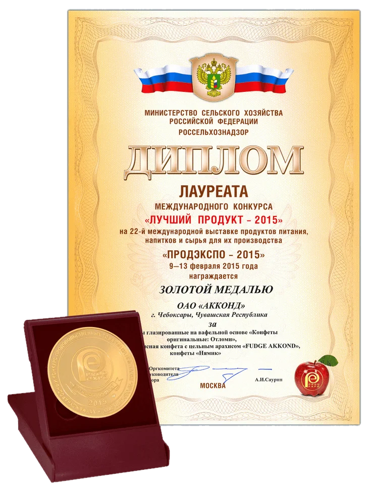 Диплом лауреата конкурса и золотая медаль