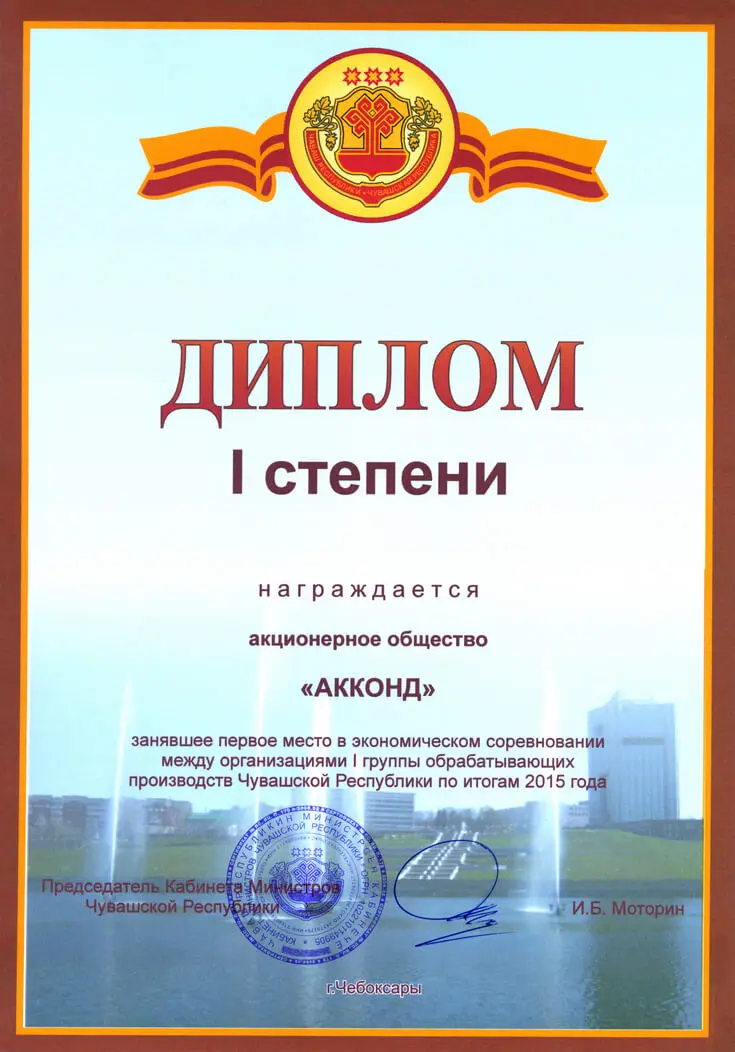 I место в экономическом соревновании