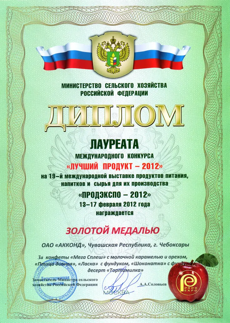 Золотая медаль, диплом