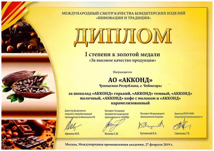 Диплом l стенени «За высокое качество продукции»