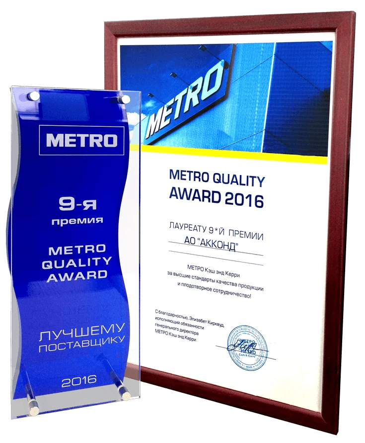 Лауреат премии METRO Quality Award 2016