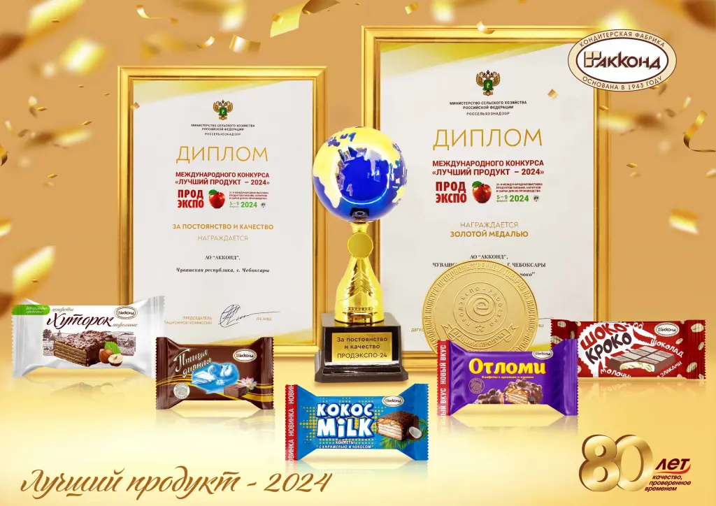 Золотые медали и дипломы на конкурсе "Лучший продукт" в рамках выставки «ПРОДЭКСПО-2024"»
