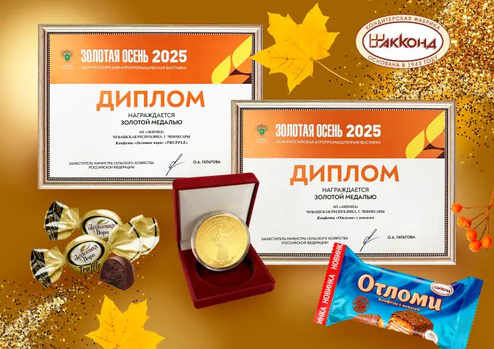 «Золотая пора» для АККОНД