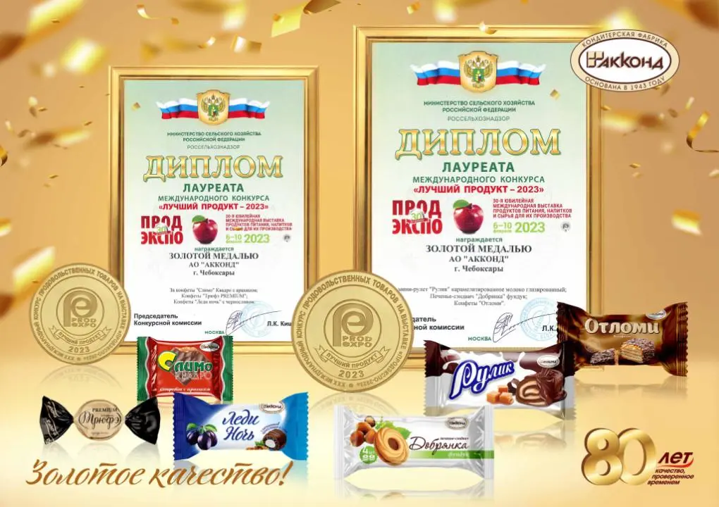Золотые медали и дипломы на конкурсе "Лучший продукт" в рамках  выставки «ПРОДЭКСПО-2023"»