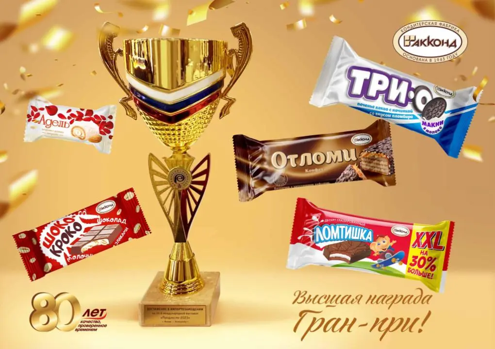 Гран-При в конкурсе "Достижения в импортозамещении" в рамках выставки "ПРОДЭКСПО-2023"