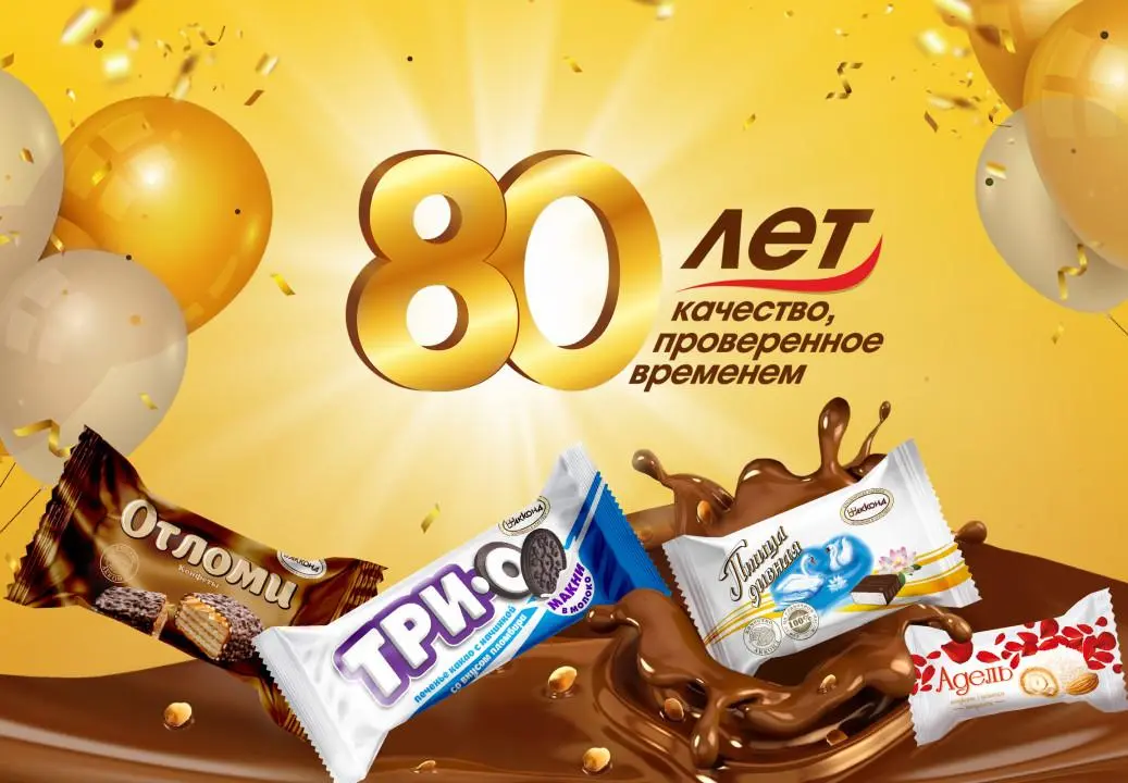 Фабрика «АККОНД» отмечает 80-летний юбилей