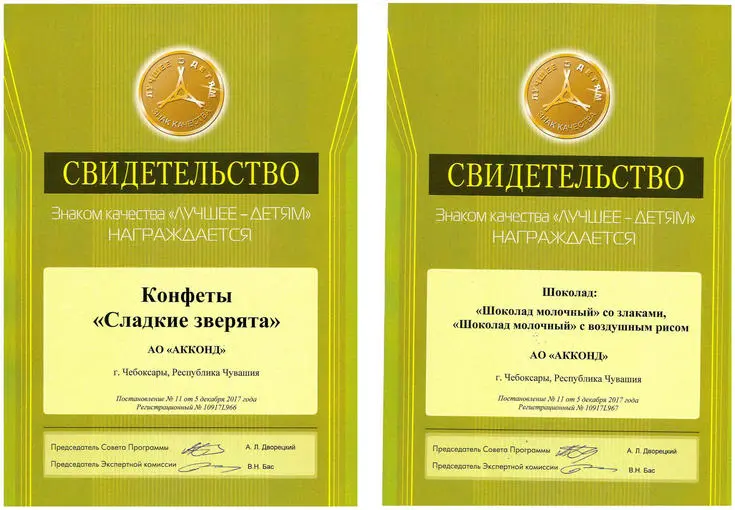 Знак качества "Лучшее детям"