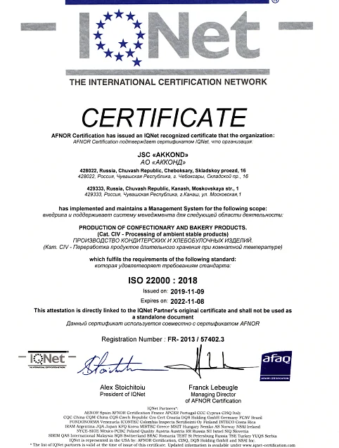 Сертификат ISO 22000:2018 (2)